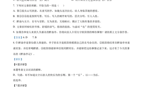 精品解析：2022年吉林省长春市中考语文真题（解析版）_中考真题_1.语文中考真题2015-2024年_2022中考语文真题145份20