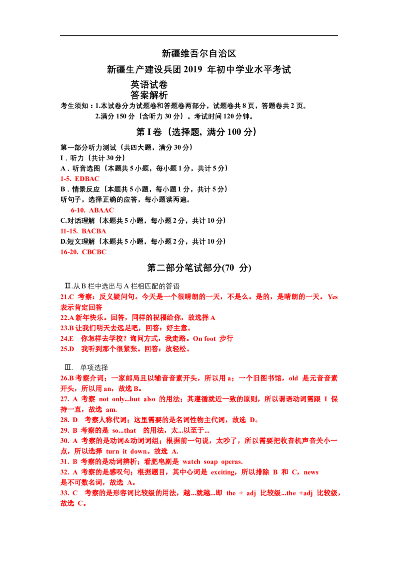 答案解析_中考真题_3.英语中考真题2015-2024年_2019年全国中考YINGYU148份_2019年新疆维吾尔自治区新疆建设兵团中考英语试题（word版，含解析，含听力MP3）