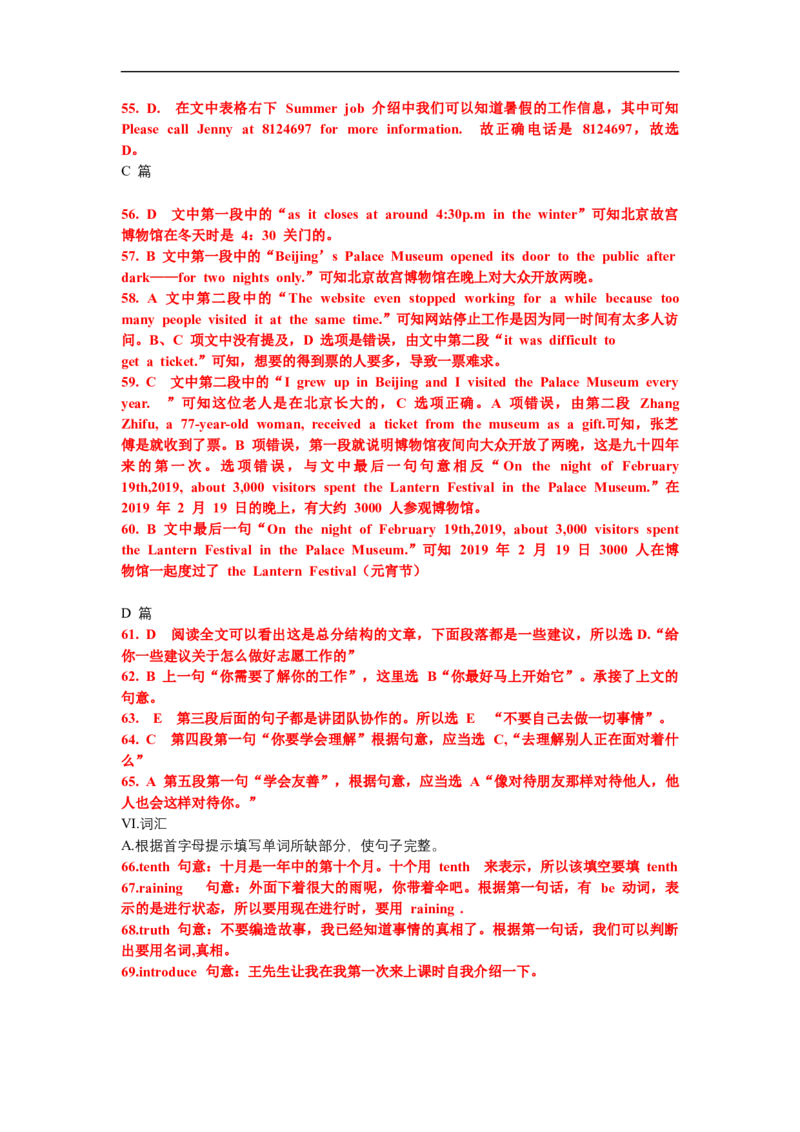答案解析_中考真题_3.英语中考真题2015-2024年_2019年全国中考YINGYU148份_2019年新疆维吾尔自治区新疆建设兵团中考英语试题（word版，含解析，含听力MP3）