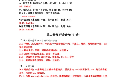 答案解析_中考真题_3.英语中考真题2015-2024年_2019年全国中考YINGYU148份_2019年新疆维吾尔自治区新疆建设兵团中考英语试题（word版，含解析，含听力MP3）