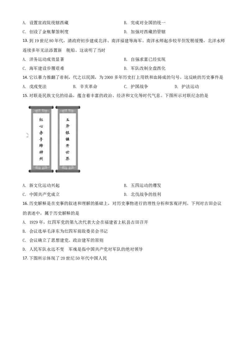 福建省2021年中考历史试题（原卷版）_中考真题_6.历史中考真题2015-2024年_2021中考历史真题102份_福建历史