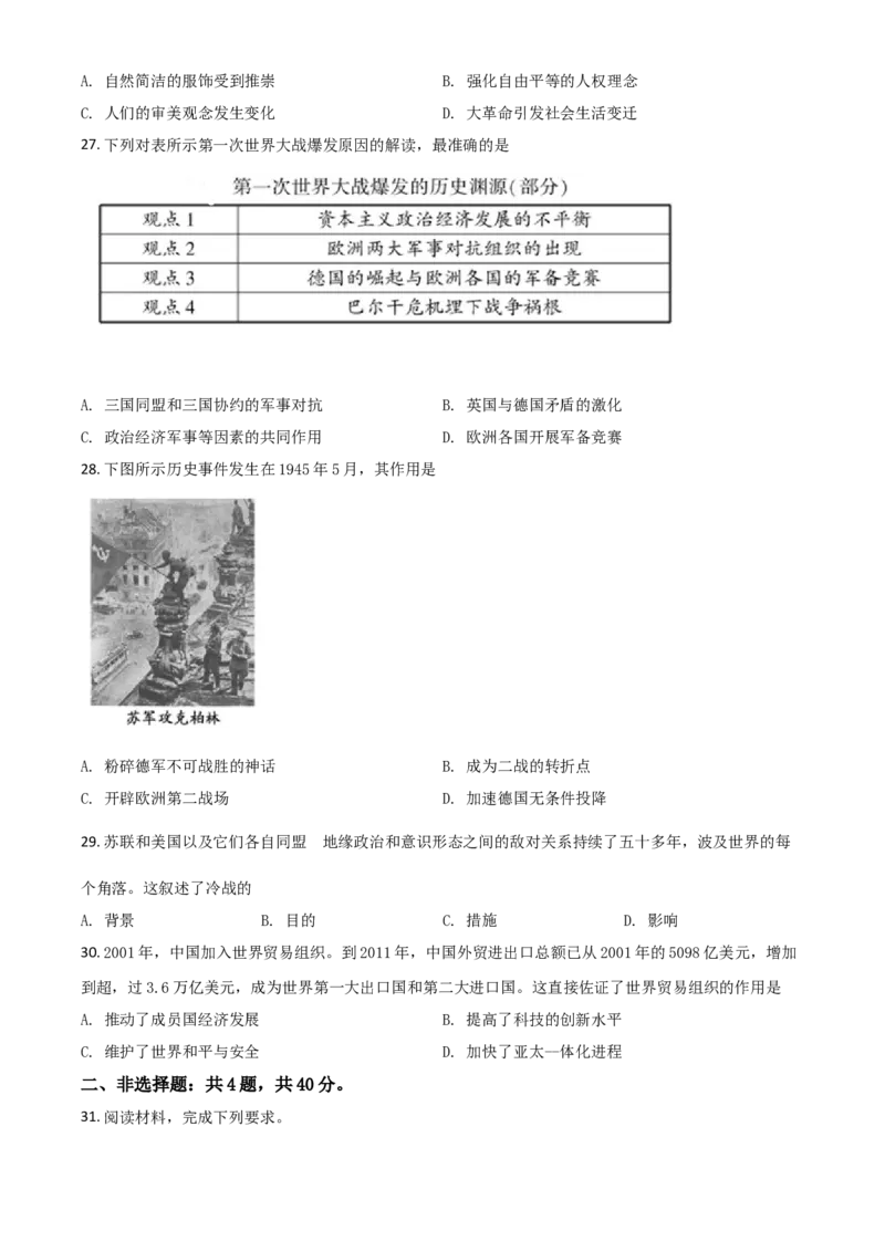 福建省2021年中考历史试题（原卷版）_中考真题_6.历史中考真题2015-2024年_2021中考历史真题102份_福建历史