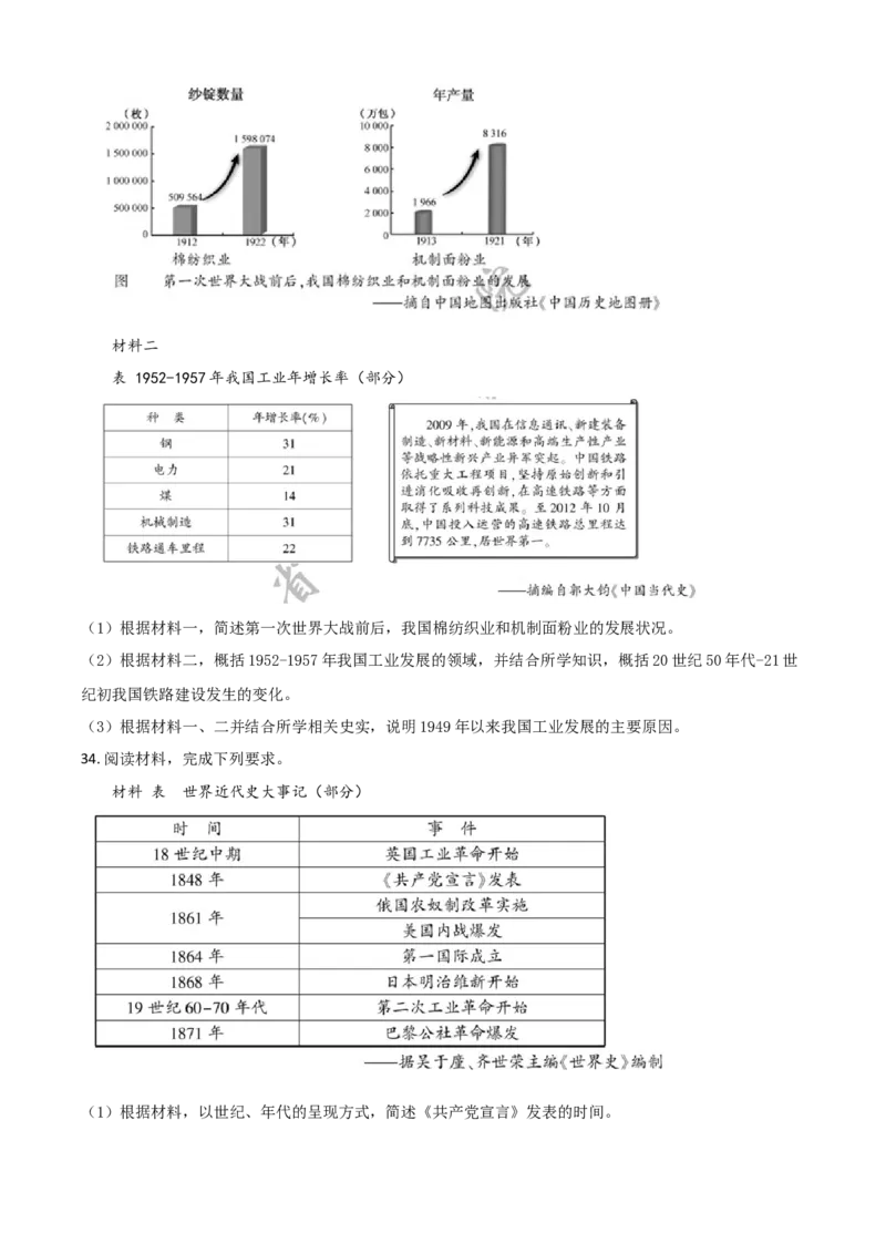 福建省2021年中考历史试题（原卷版）_中考真题_6.历史中考真题2015-2024年_2021中考历史真题102份_福建历史