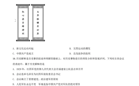福建省2021年中考历史试题（原卷版）_中考真题_6.历史中考真题2015-2024年_2021中考历史真题102份_福建历史