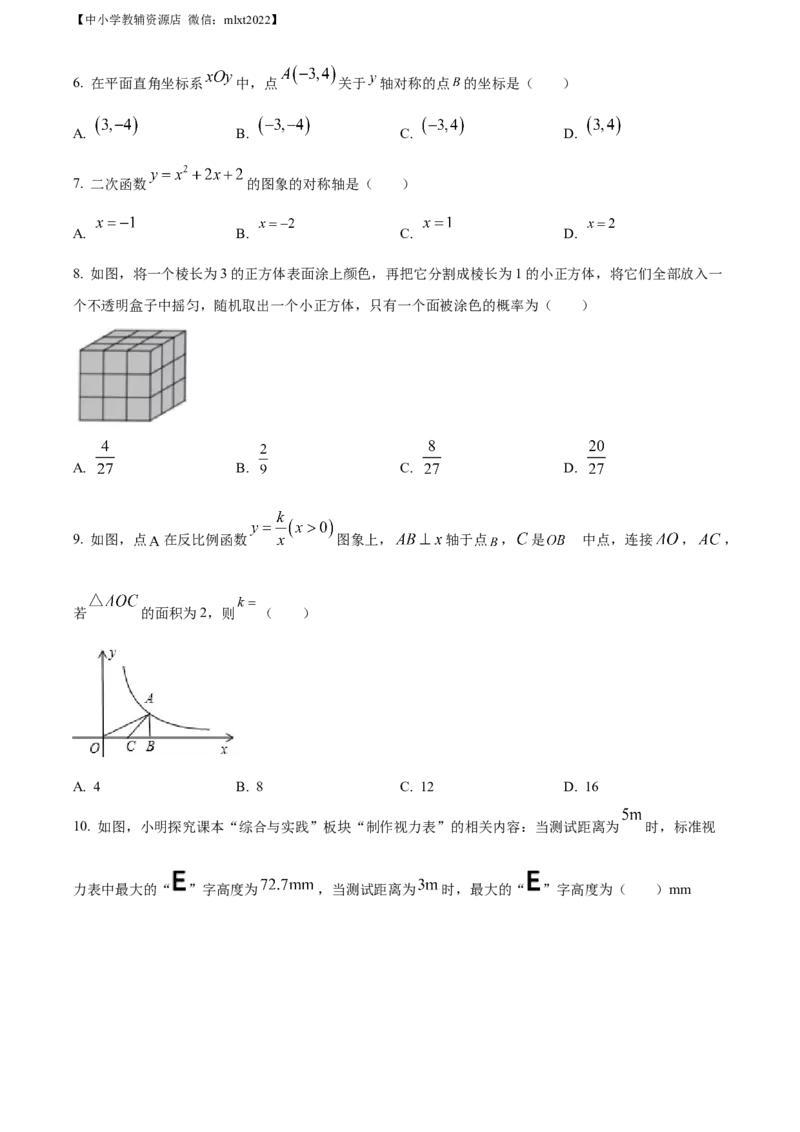 精品解析：2021年甘肃省兰州市中考数学试卷（A卷）（原卷版）_中考真题_2.数学中考真题2015-2024年_地区卷_甘肃省_甘肃兰州数学08-22