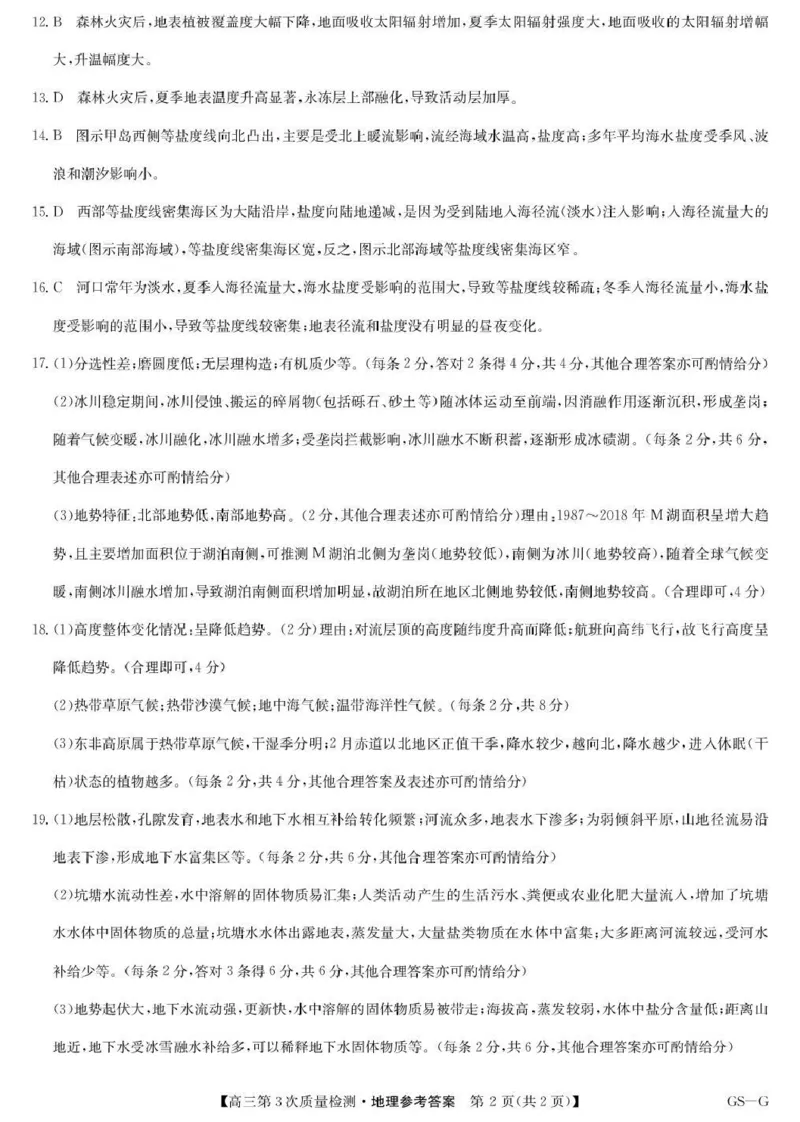 九师联盟2026届高三上学期11月联考地理(GS-G)答案_251107九师联盟2026届高三上学期11月联考（全科）