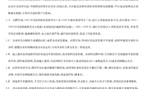 九师联盟2026届高三上学期11月联考地理(GS-G)答案_251107九师联盟2026届高三上学期11月联考（全科）