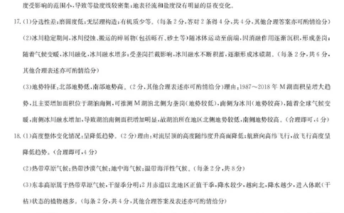 九师联盟2026届高三上学期11月联考地理(GS-G)答案_251107九师联盟2026届高三上学期11月联考（全科）