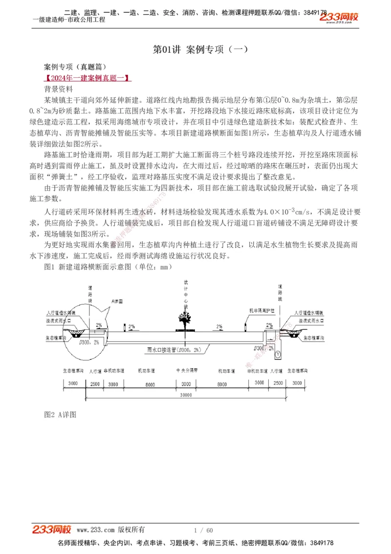 1-16_2026年一级建造师_2026年一建市政_2025年一建市政SVIP_04-冲刺串讲✿考点强化✿小灶集训_05-市政《案例专项班》胡宗强233