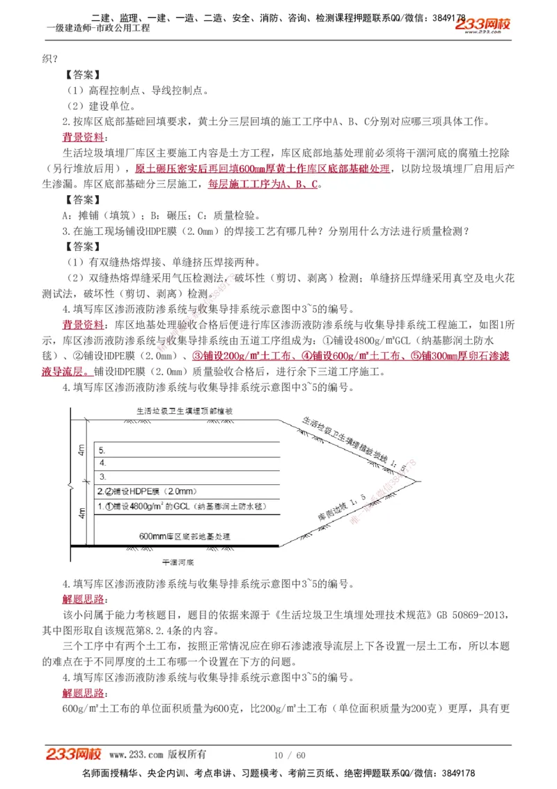 1-16_2026年一级建造师_2026年一建市政_2025年一建市政SVIP_04-冲刺串讲✿考点强化✿小灶集训_05-市政《案例专项班》胡宗强233