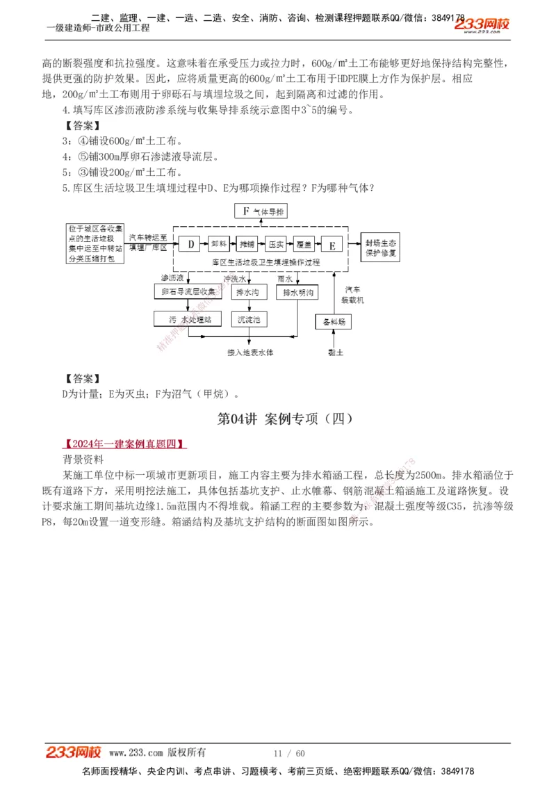 1-16_2026年一级建造师_2026年一建市政_2025年一建市政SVIP_04-冲刺串讲✿考点强化✿小灶集训_05-市政《案例专项班》胡宗强233