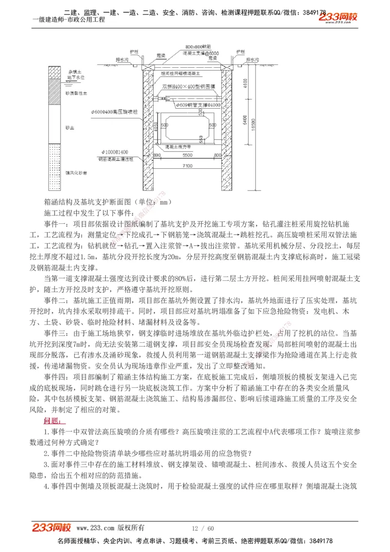1-16_2026年一级建造师_2026年一建市政_2025年一建市政SVIP_04-冲刺串讲✿考点强化✿小灶集训_05-市政《案例专项班》胡宗强233