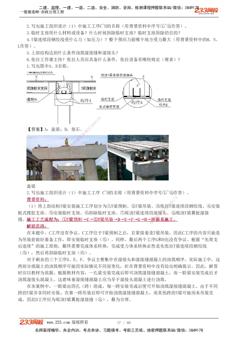 1-16_2026年一级建造师_2026年一建市政_2025年一建市政SVIP_04-冲刺串讲✿考点强化✿小灶集训_05-市政《案例专项班》胡宗强233