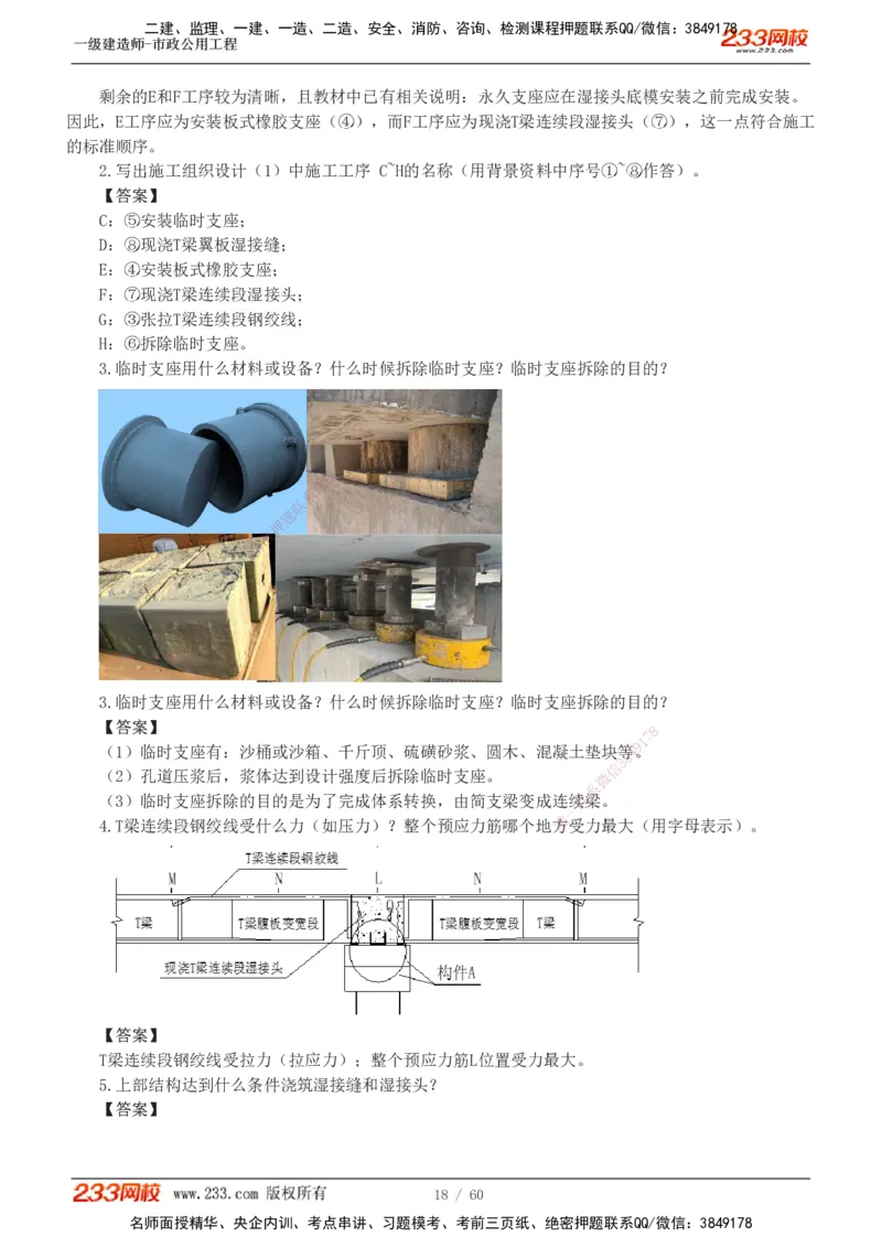 1-16_2026年一级建造师_2026年一建市政_2025年一建市政SVIP_04-冲刺串讲✿考点强化✿小灶集训_05-市政《案例专项班》胡宗强233