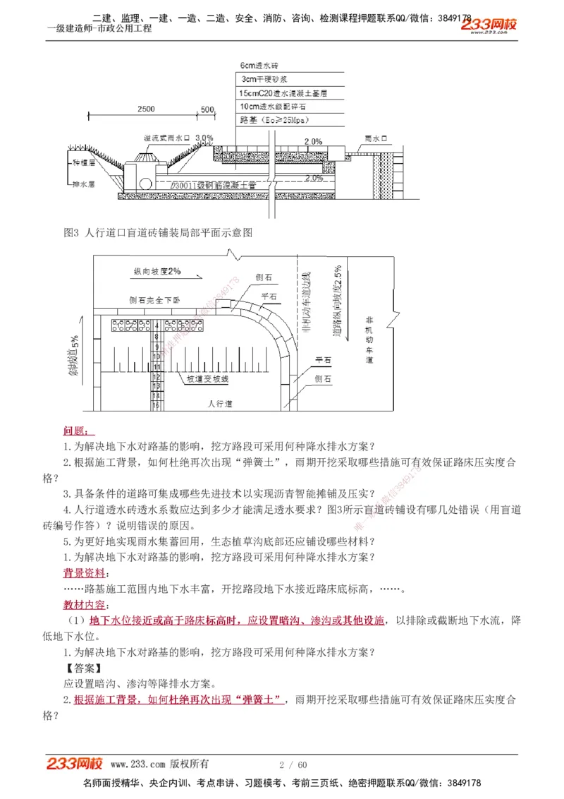 1-16_2026年一级建造师_2026年一建市政_2025年一建市政SVIP_04-冲刺串讲✿考点强化✿小灶集训_05-市政《案例专项班》胡宗强233