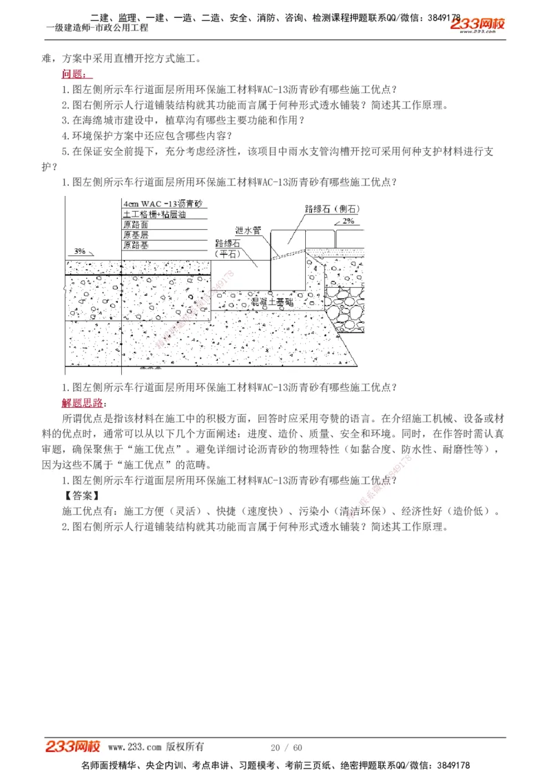 1-16_2026年一级建造师_2026年一建市政_2025年一建市政SVIP_04-冲刺串讲✿考点强化✿小灶集训_05-市政《案例专项班》胡宗强233