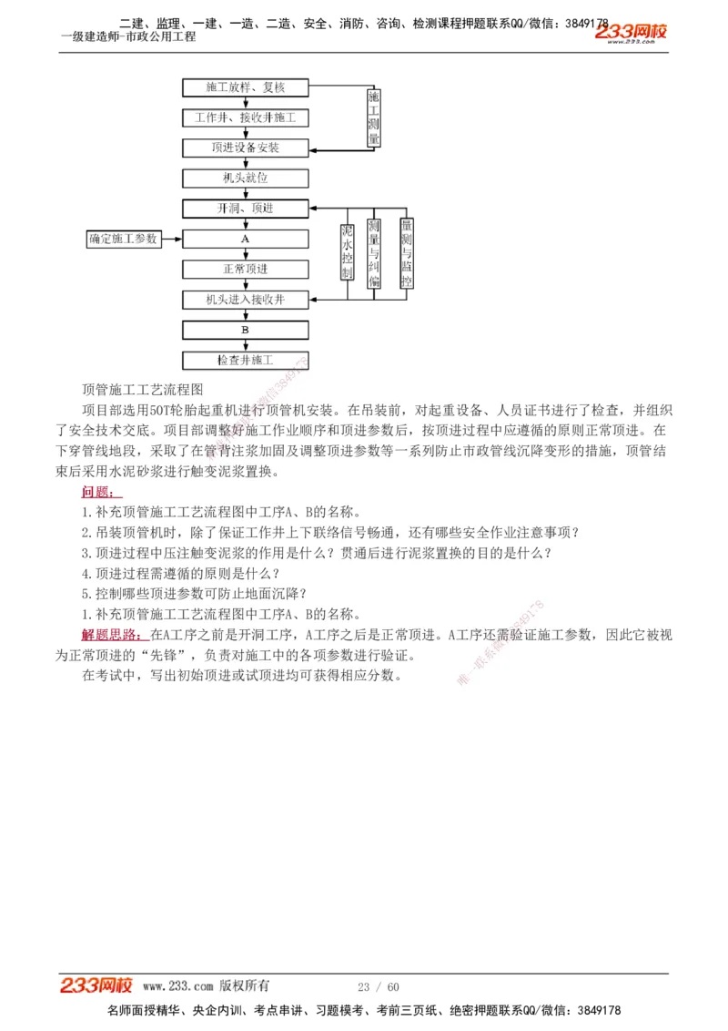 1-16_2026年一级建造师_2026年一建市政_2025年一建市政SVIP_04-冲刺串讲✿考点强化✿小灶集训_05-市政《案例专项班》胡宗强233