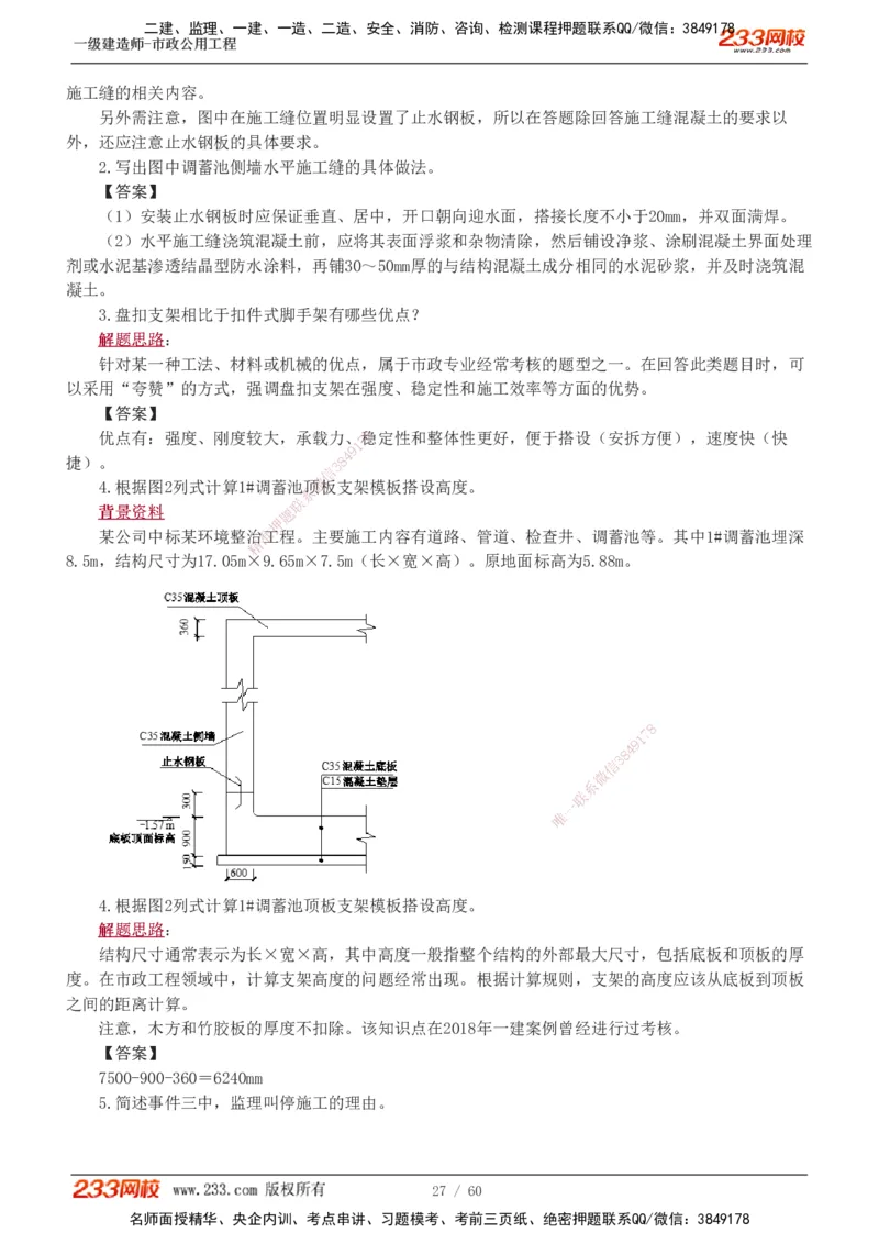 1-16_2026年一级建造师_2026年一建市政_2025年一建市政SVIP_04-冲刺串讲✿考点强化✿小灶集训_05-市政《案例专项班》胡宗强233
