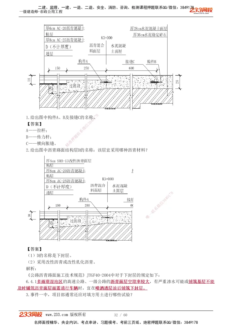 1-16_2026年一级建造师_2026年一建市政_2025年一建市政SVIP_04-冲刺串讲✿考点强化✿小灶集训_05-市政《案例专项班》胡宗强233