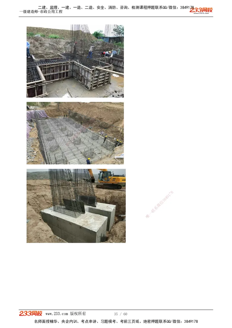 1-16_2026年一级建造师_2026年一建市政_2025年一建市政SVIP_04-冲刺串讲✿考点强化✿小灶集训_05-市政《案例专项班》胡宗强233