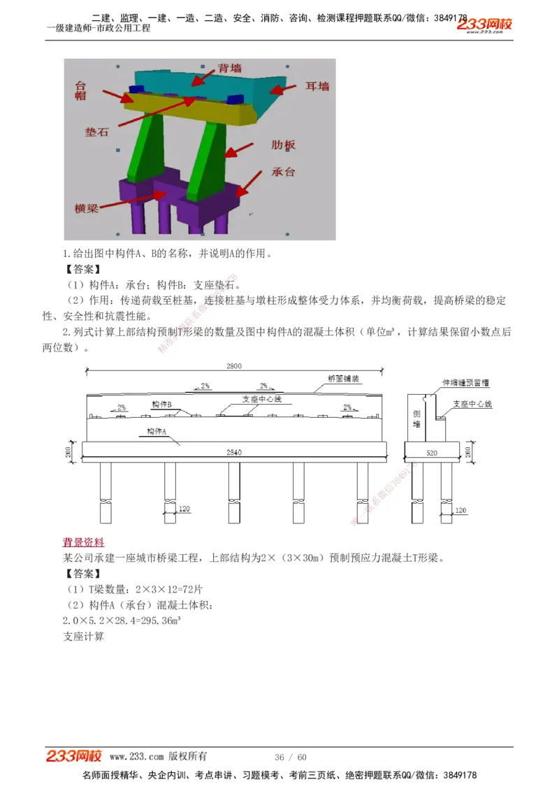 1-16_2026年一级建造师_2026年一建市政_2025年一建市政SVIP_04-冲刺串讲✿考点强化✿小灶集训_05-市政《案例专项班》胡宗强233