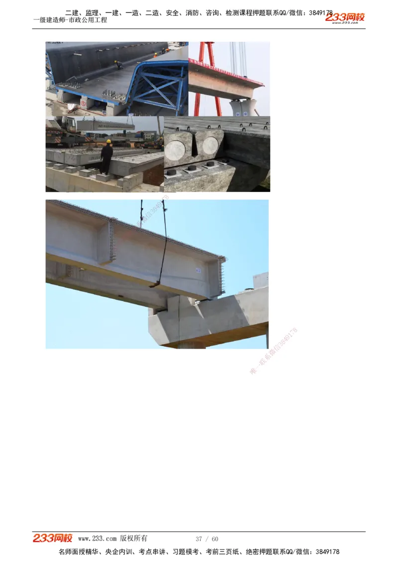 1-16_2026年一级建造师_2026年一建市政_2025年一建市政SVIP_04-冲刺串讲✿考点强化✿小灶集训_05-市政《案例专项班》胡宗强233