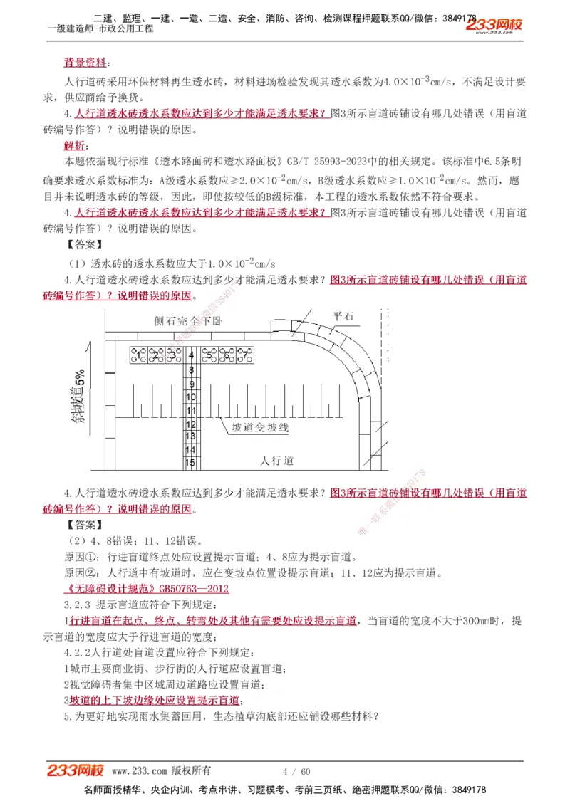 1-16_2026年一级建造师_2026年一建市政_2025年一建市政SVIP_04-冲刺串讲✿考点强化✿小灶集训_05-市政《案例专项班》胡宗强233