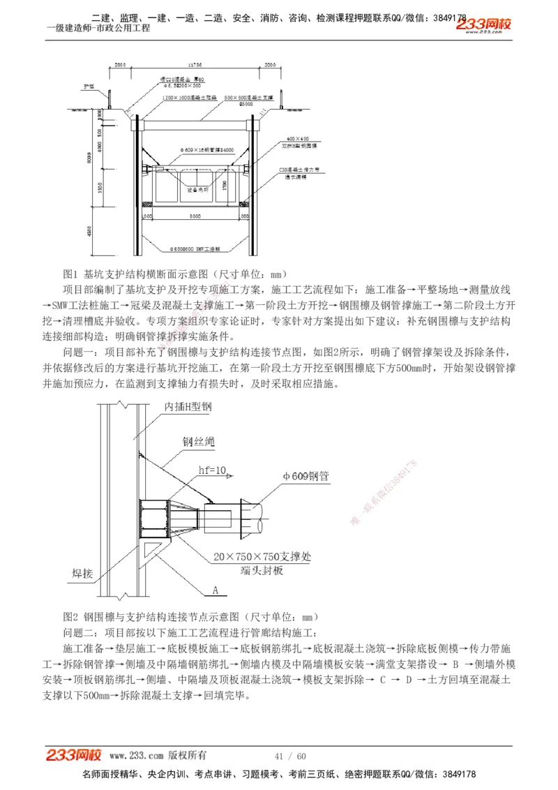 1-16_2026年一级建造师_2026年一建市政_2025年一建市政SVIP_04-冲刺串讲✿考点强化✿小灶集训_05-市政《案例专项班》胡宗强233