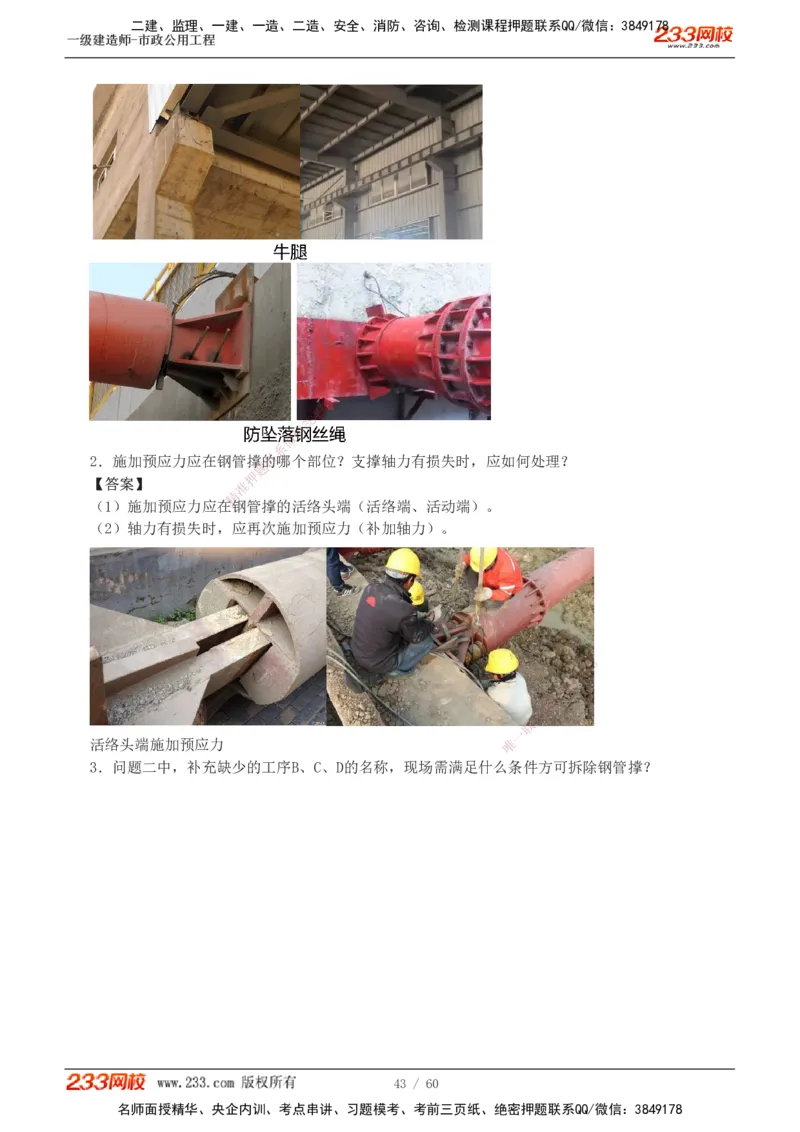 1-16_2026年一级建造师_2026年一建市政_2025年一建市政SVIP_04-冲刺串讲✿考点强化✿小灶集训_05-市政《案例专项班》胡宗强233