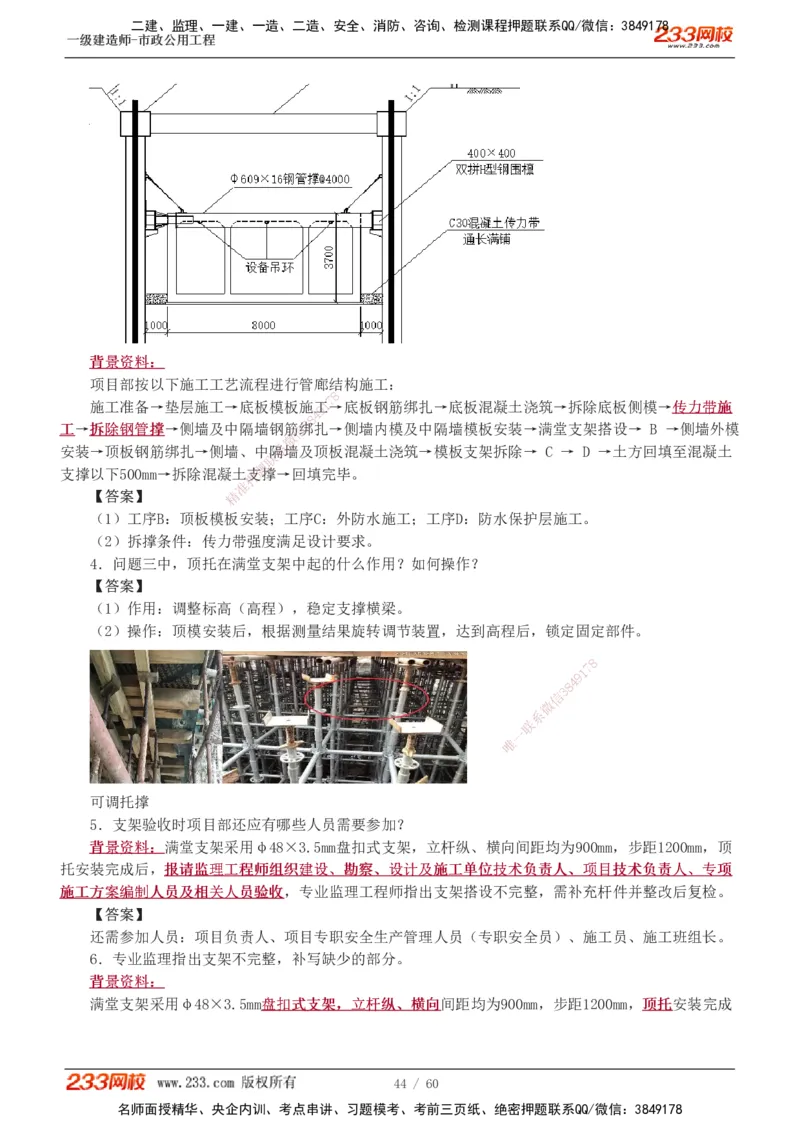 1-16_2026年一级建造师_2026年一建市政_2025年一建市政SVIP_04-冲刺串讲✿考点强化✿小灶集训_05-市政《案例专项班》胡宗强233