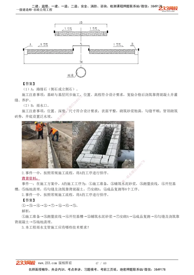 1-16_2026年一级建造师_2026年一建市政_2025年一建市政SVIP_04-冲刺串讲✿考点强化✿小灶集训_05-市政《案例专项班》胡宗强233