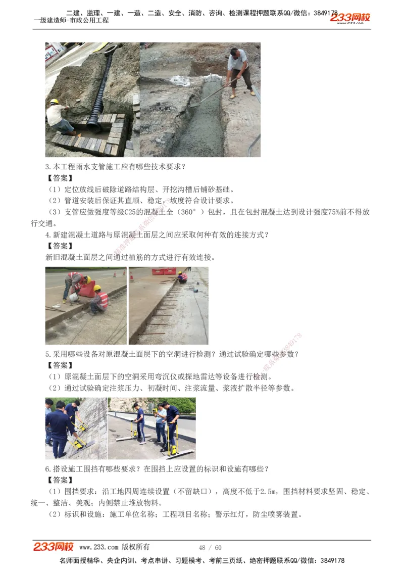 1-16_2026年一级建造师_2026年一建市政_2025年一建市政SVIP_04-冲刺串讲✿考点强化✿小灶集训_05-市政《案例专项班》胡宗强233