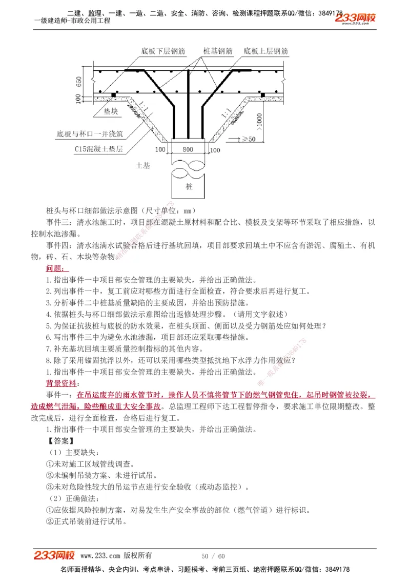 1-16_2026年一级建造师_2026年一建市政_2025年一建市政SVIP_04-冲刺串讲✿考点强化✿小灶集训_05-市政《案例专项班》胡宗强233