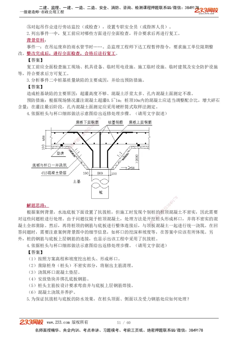 1-16_2026年一级建造师_2026年一建市政_2025年一建市政SVIP_04-冲刺串讲✿考点强化✿小灶集训_05-市政《案例专项班》胡宗强233