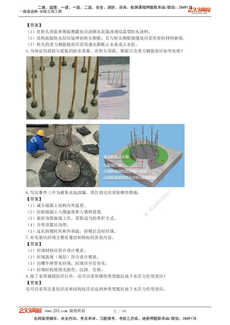 1-16_2026年一级建造师_2026年一建市政_2025年一建市政SVIP_04-冲刺串讲✿考点强化✿小灶集训_05-市政《案例专项班》胡宗强233