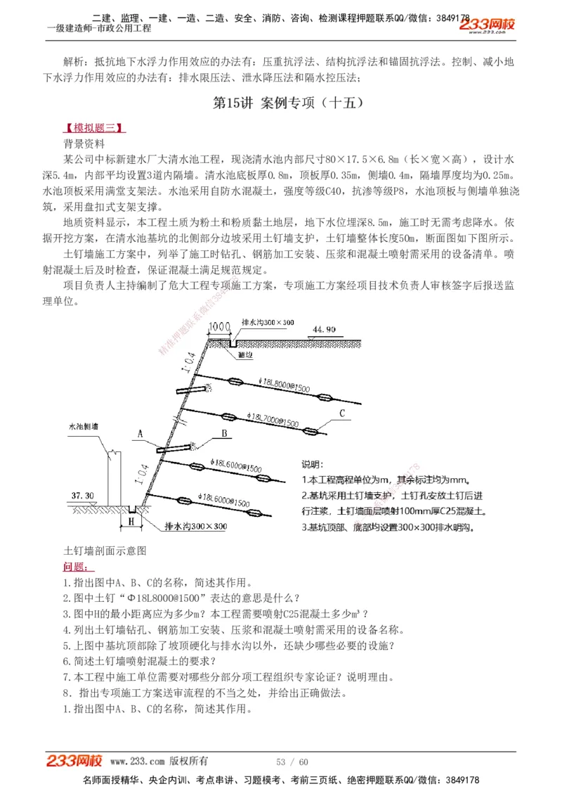 1-16_2026年一级建造师_2026年一建市政_2025年一建市政SVIP_04-冲刺串讲✿考点强化✿小灶集训_05-市政《案例专项班》胡宗强233