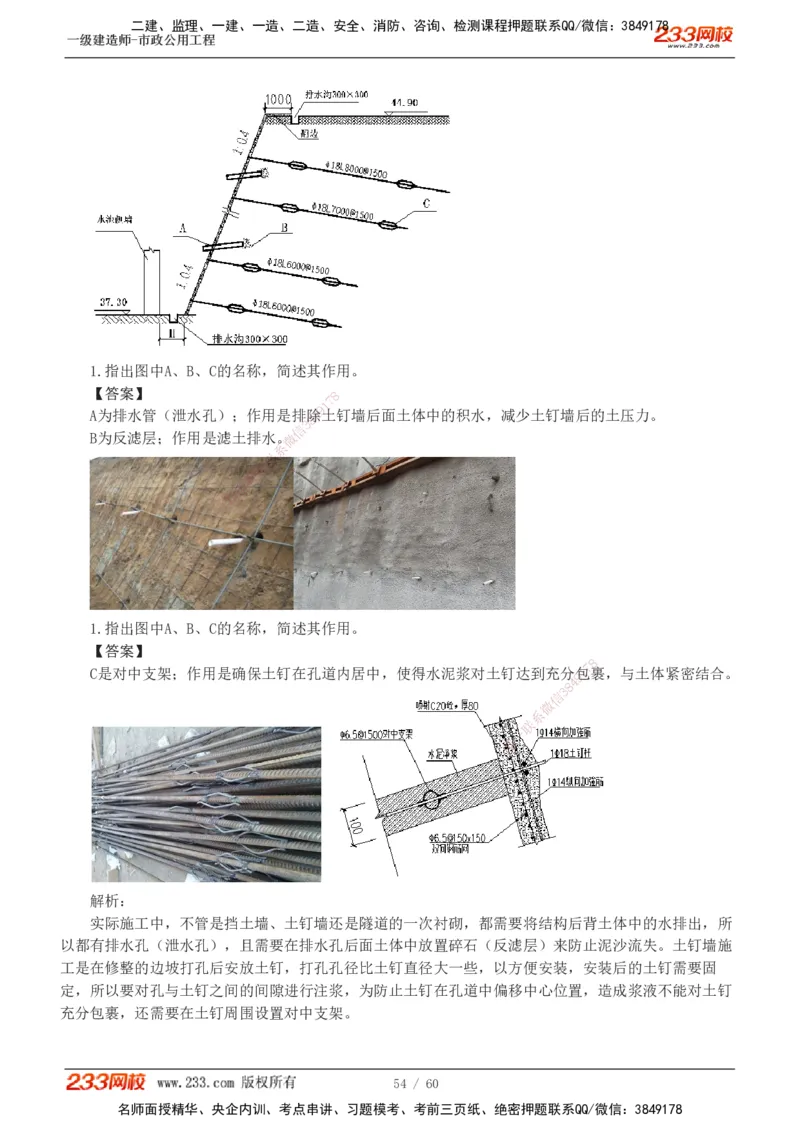 1-16_2026年一级建造师_2026年一建市政_2025年一建市政SVIP_04-冲刺串讲✿考点强化✿小灶集训_05-市政《案例专项班》胡宗强233