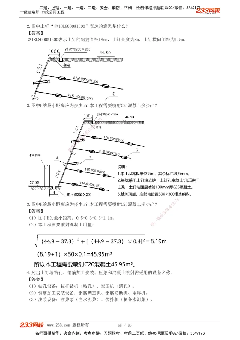 1-16_2026年一级建造师_2026年一建市政_2025年一建市政SVIP_04-冲刺串讲✿考点强化✿小灶集训_05-市政《案例专项班》胡宗强233