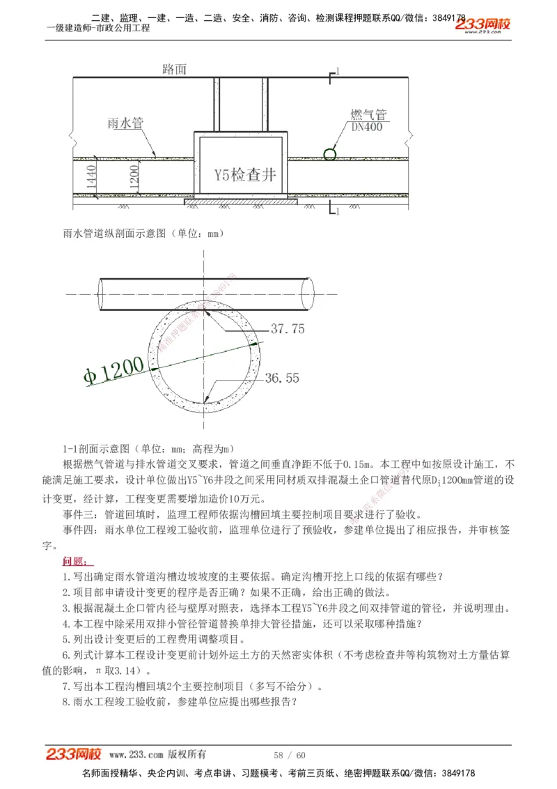 1-16_2026年一级建造师_2026年一建市政_2025年一建市政SVIP_04-冲刺串讲✿考点强化✿小灶集训_05-市政《案例专项班》胡宗强233