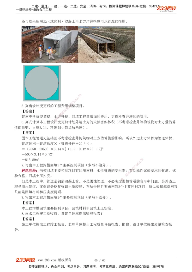 1-16_2026年一级建造师_2026年一建市政_2025年一建市政SVIP_04-冲刺串讲✿考点强化✿小灶集训_05-市政《案例专项班》胡宗强233