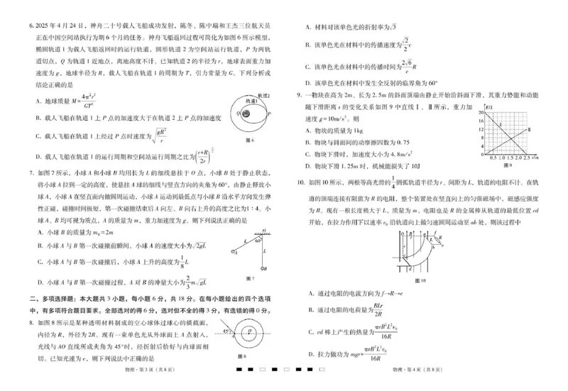 2026届云南三校高考备考实用性联考卷（一）物理试卷_2025年6月_2506142026届云南三校高考备考实用性联考试卷（一）（全科）(1)