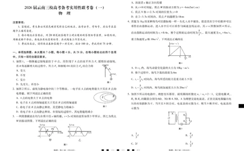 2026届云南三校高考备考实用性联考卷（一）物理试卷_2025年6月_2506142026届云南三校高考备考实用性联考试卷（一）（全科）(1)