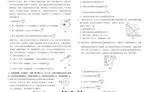 2026届云南三校高考备考实用性联考卷（一）物理试卷_2025年6月_2506142026届云南三校高考备考实用性联考试卷（一）（全科）(1)