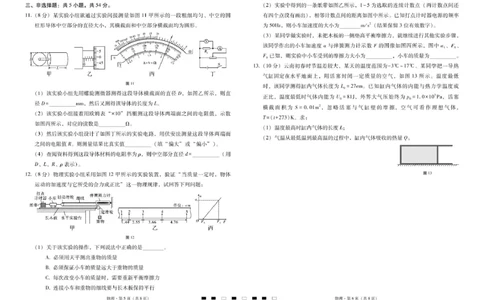 2026届云南三校高考备考实用性联考卷（一）物理试卷_2025年6月_2506142026届云南三校高考备考实用性联考试卷（一）（全科）(1)