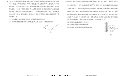 2026届云南三校高考备考实用性联考卷（一）物理试卷_2025年6月_2506142026届云南三校高考备考实用性联考试卷（一）（全科）(1)