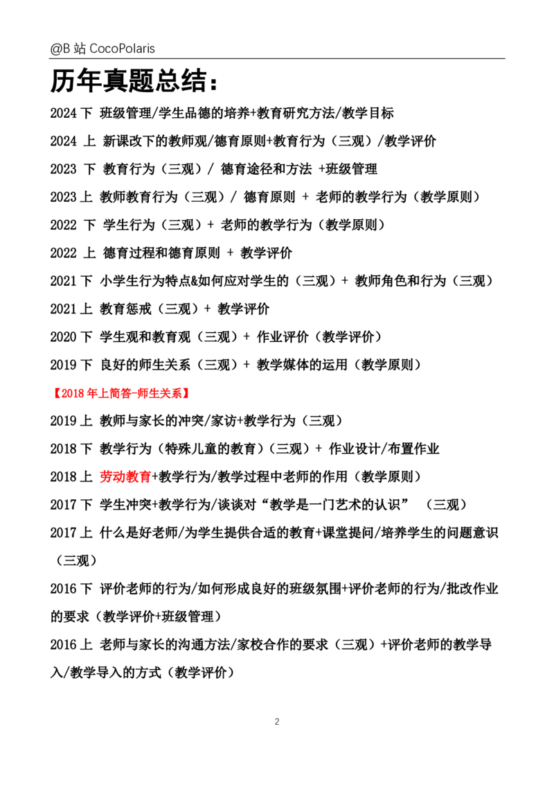 小学科二材料题说明_4-教培资料-26年最新资料-同步更新_科一科二电子资料合集中小幼（笔记真题知识点汇总等）文件多，按需保存_各机构笔记合集（中小幼）推荐_02coco合集
