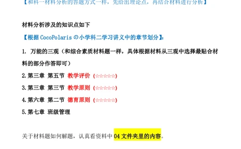 小学科二材料题说明_4-教培资料-26年最新资料-同步更新_科一科二电子资料合集中小幼（笔记真题知识点汇总等）文件多，按需保存_各机构笔记合集（中小幼）推荐_02coco合集