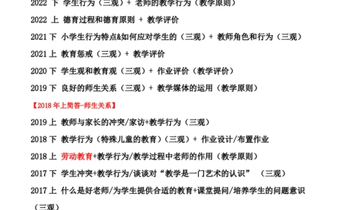小学科二材料题说明_4-教培资料-26年最新资料-同步更新_科一科二电子资料合集中小幼（笔记真题知识点汇总等）文件多，按需保存_各机构笔记合集（中小幼）推荐_02coco合集