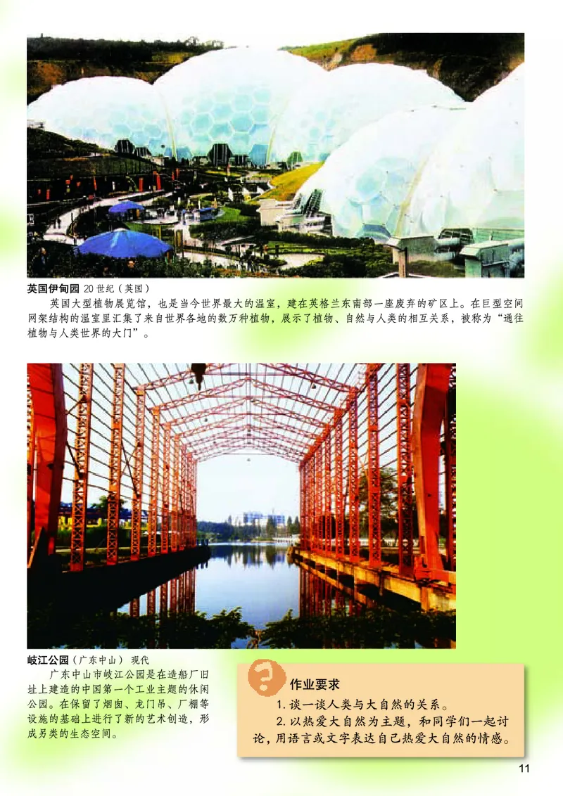 桂美版9年级美术上册高清教材_4-教培资料-26年最新资料-同步更新_初中高中教资_03科三专项（进去保存报考的学科即可）_02科三专项（笔记真题思维导图教学设计版本二）