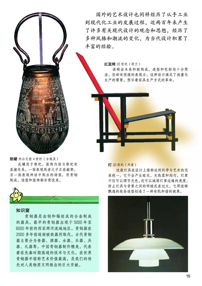 桂美版9年级美术上册高清教材_4-教培资料-26年最新资料-同步更新_初中高中教资_03科三专项（进去保存报考的学科即可）_02科三专项（笔记真题思维导图教学设计版本二）